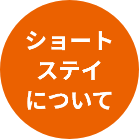エムズサッカーアカデミーのショートステイについて