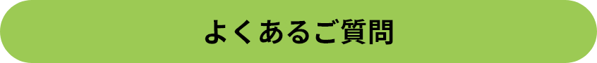 レンタルフットサルコートよくあるご質問