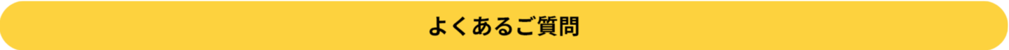 エムズサッカーアカデミーに関するよくある質問