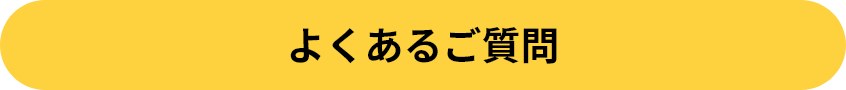 エムズサッカーアカデミーに関するよくある質問