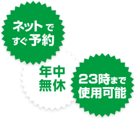 レンタルコートはネットで予約簡単！年中無休！