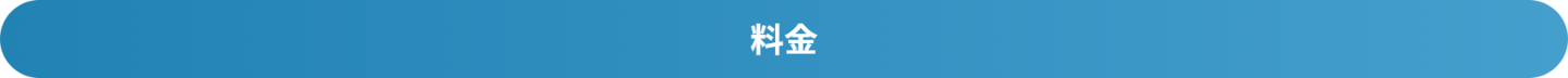 エムズフィールドの個サル料金