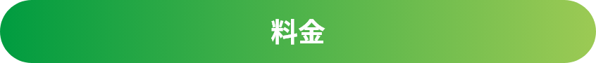 エムズフィールドレンタルコートの料金