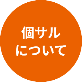 エムズサッカーアカデミーの個サル参加について
