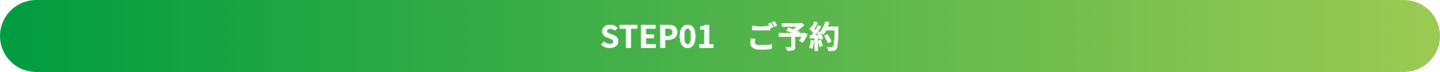 エムズフィールドレンタルコート利用方法ステップ１【ご予約】