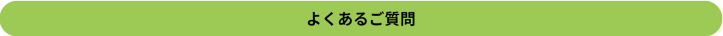 レンタルフットサルコートよくあるご質問