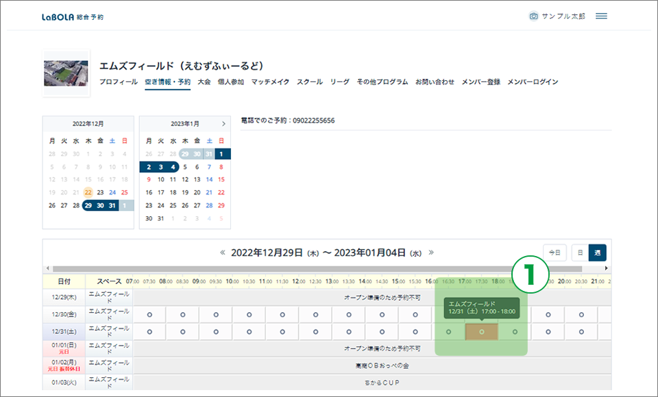 レンタルフットサルコートご予約方法