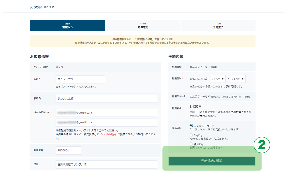 レンタルフットサルコートご予約方法