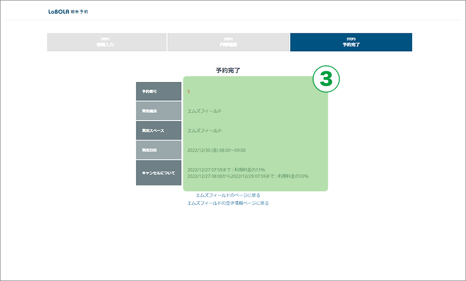 レンタルフットサルコートご予約方法