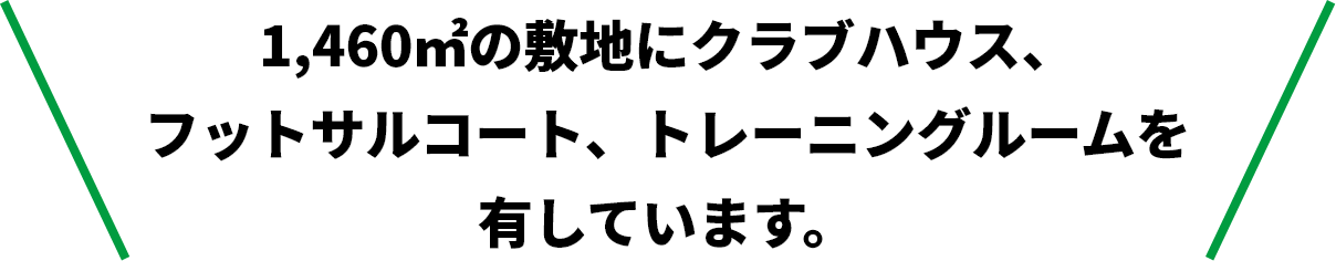 エムズフィールドのレンタルフットサルコート