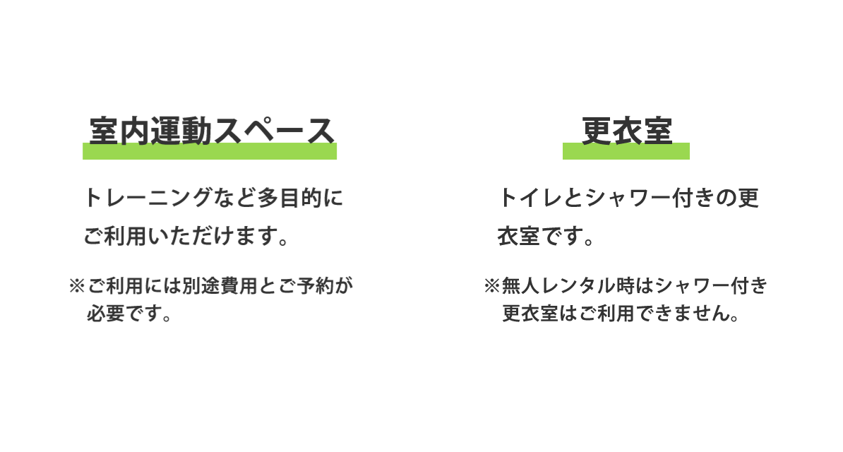 エムズフィールドの室内運動スペースと更衣室