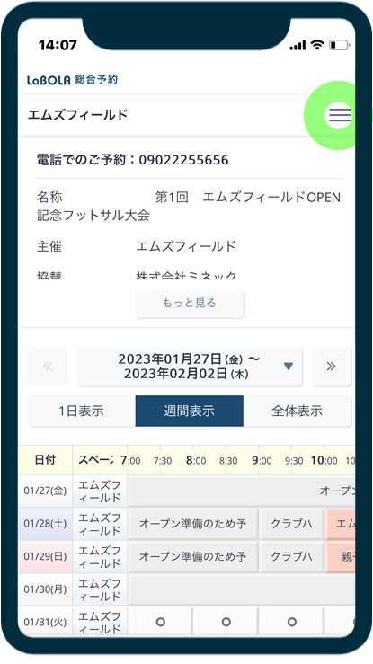 レンタルフットサルコートメンバー登録方法