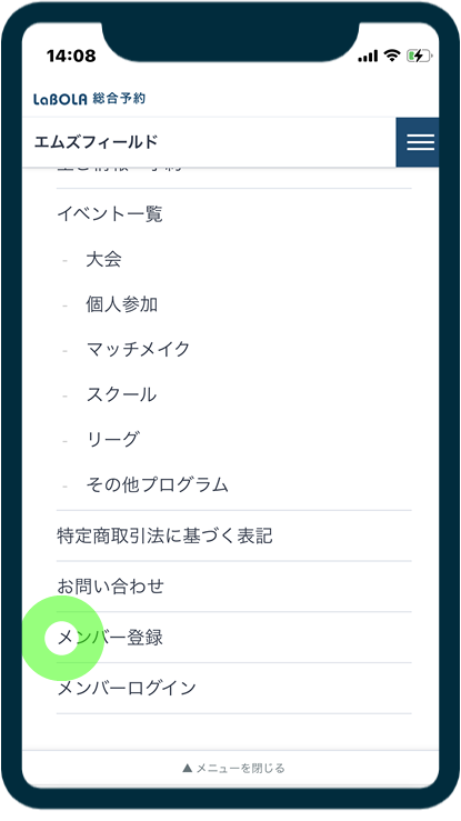 レンタルフットサルコートメンバー登録方法