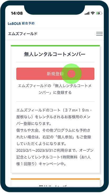 レンタルフットサルコートメンバー登録方法