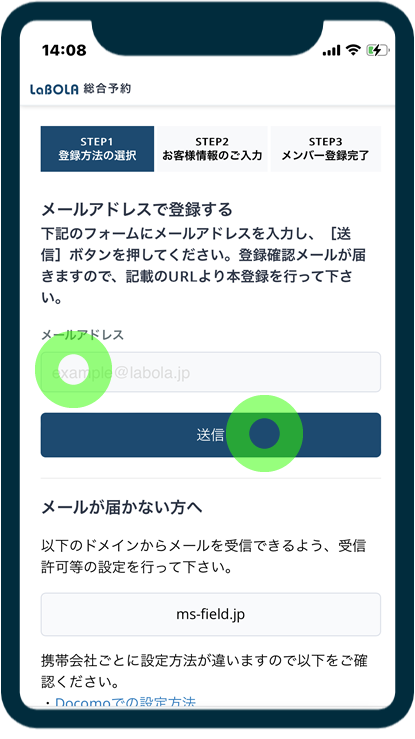 レンタルフットサルコートメンバー登録方法