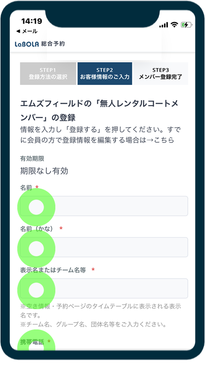 レンタルフットサルコートメンバー登録方法