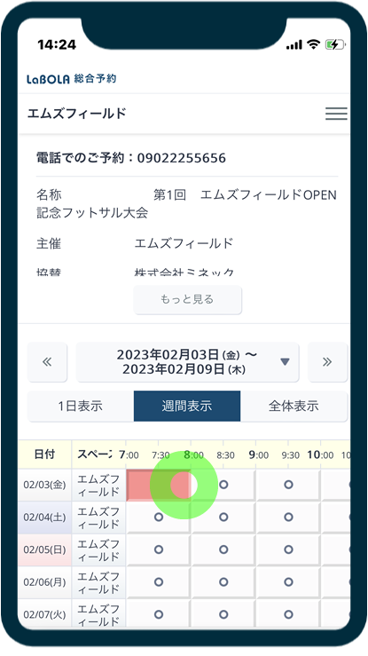 レンタルフットサルコートご予約方法