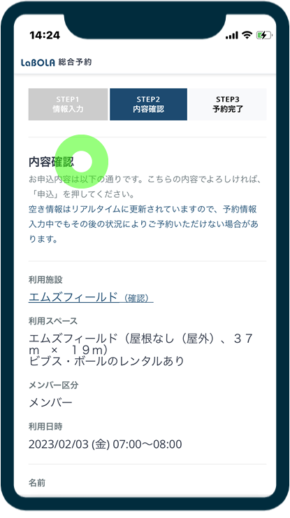 レンタルフットサルコートご予約方法