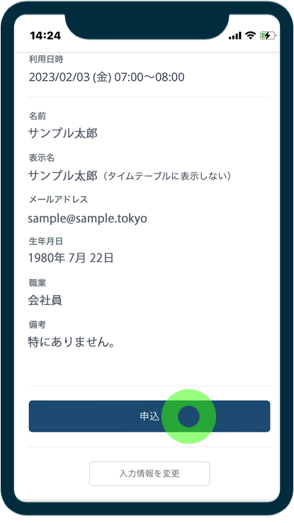 レンタルフットサルコートご予約方法