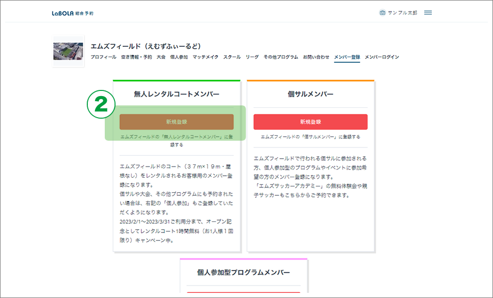 レンタルフットサルコートメンバー登録方法