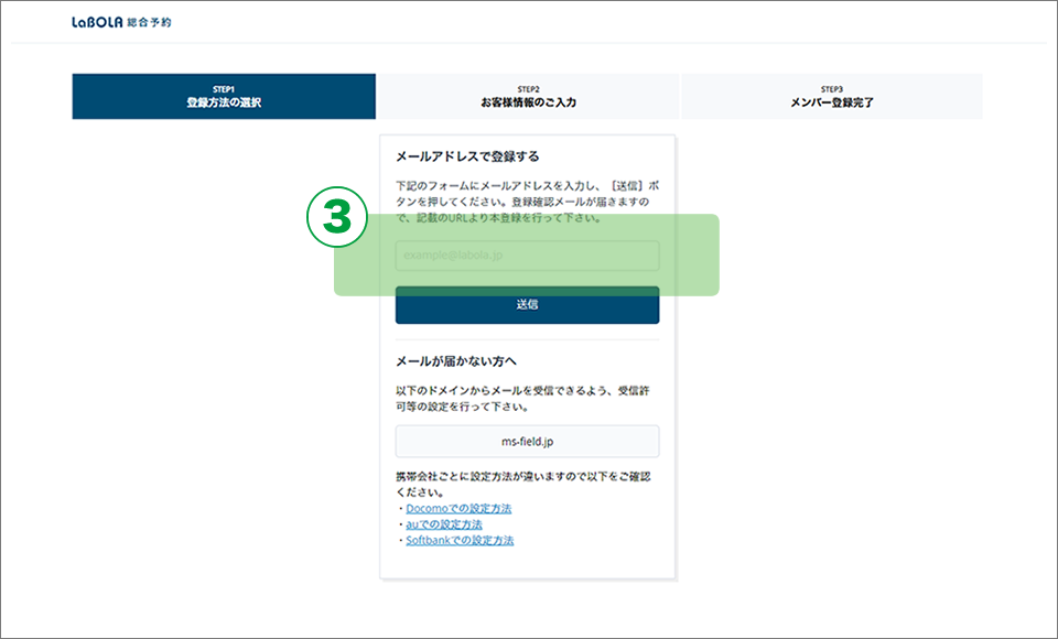 レンタルフットサルコートメンバー登録方法