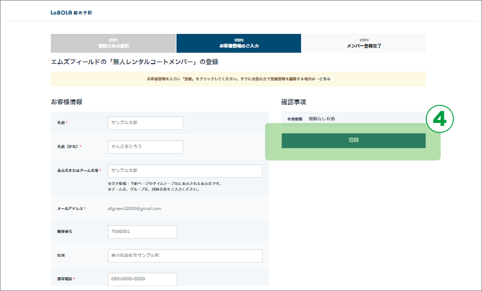 レンタルフットサルコートメンバー登録方法