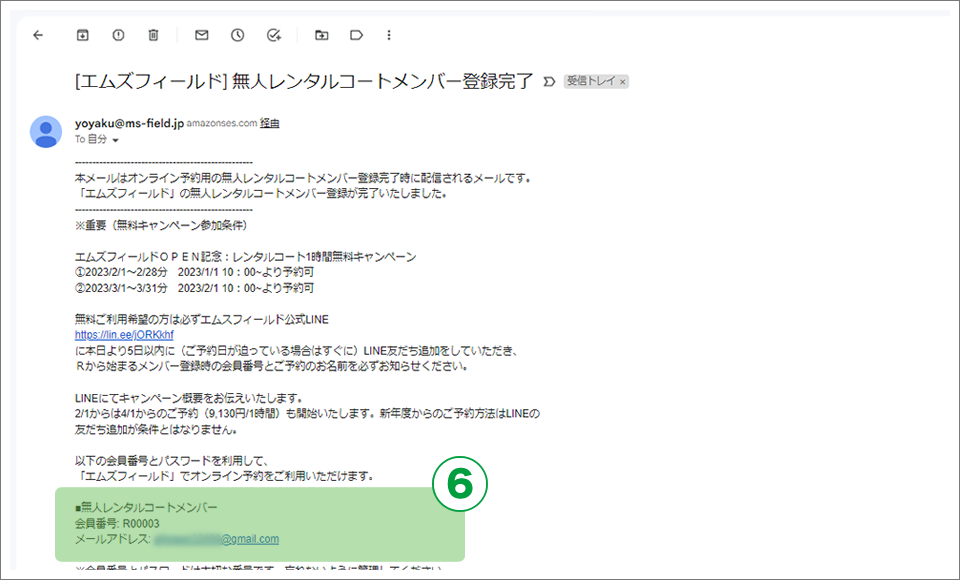 レンタルフットサルコートメンバー登録方法