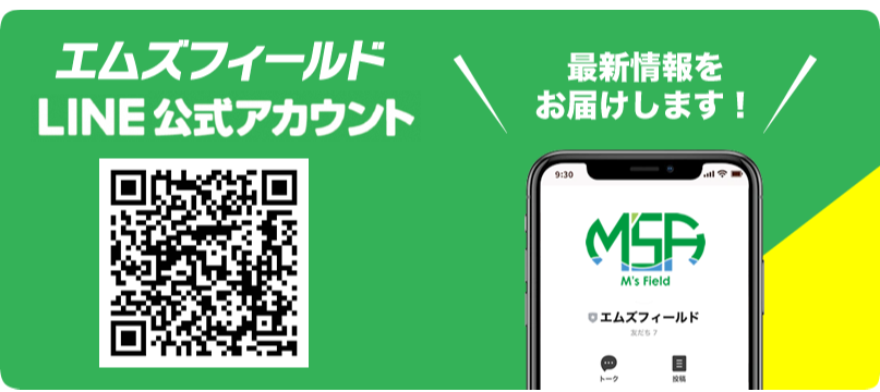 エムズフィールド公式LINE
