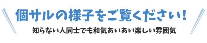 集まれ！サッカーを楽しみたい子